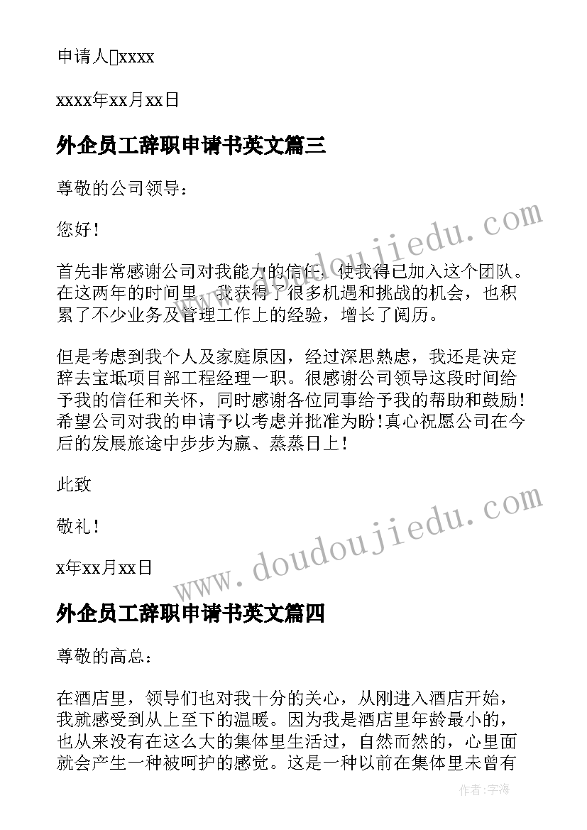 外企员工辞职申请书英文(优质5篇)