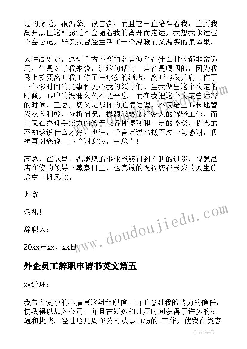 外企员工辞职申请书英文(优质5篇)