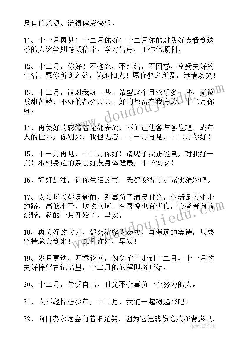 最新适合十二月发的说说幽默 适合十二月最后一天发的朋友圈文案(模板5篇)