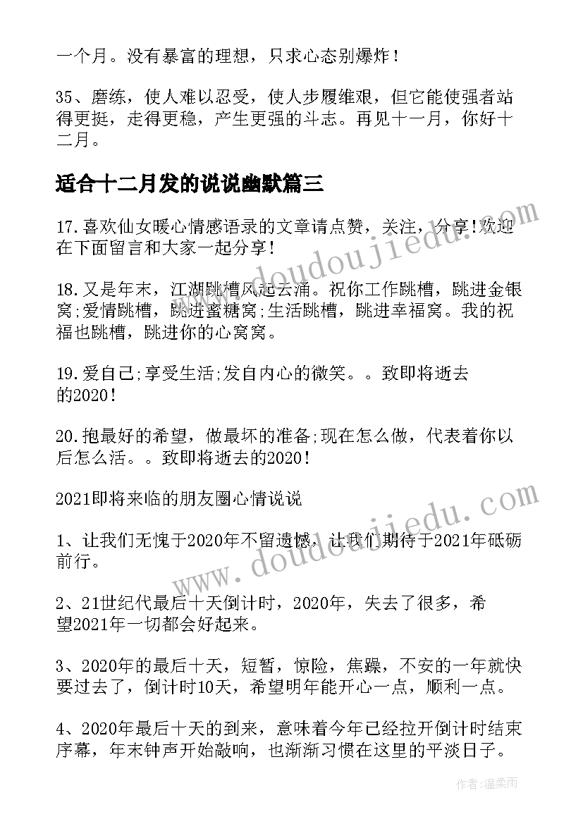 最新适合十二月发的说说幽默 适合十二月最后一天发的朋友圈文案(模板5篇)