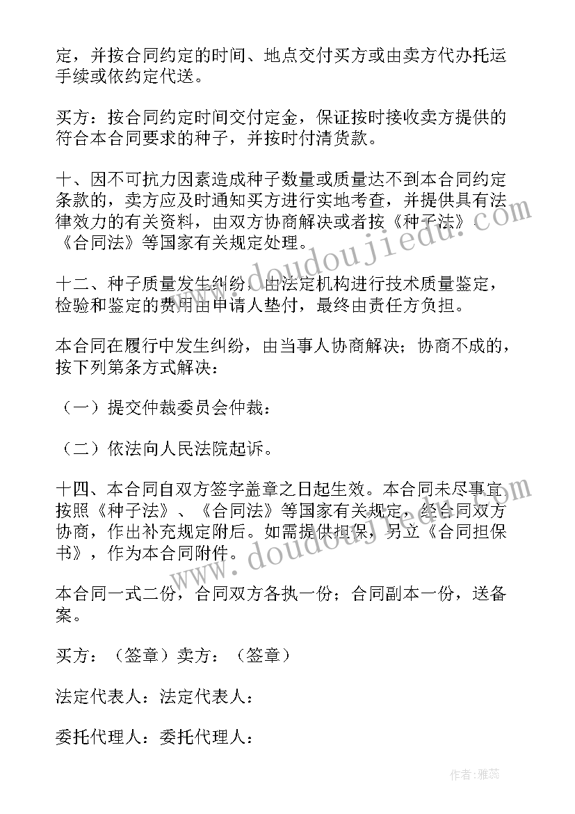 农作物种子购销合同 农作物种子买卖合同(模板5篇)