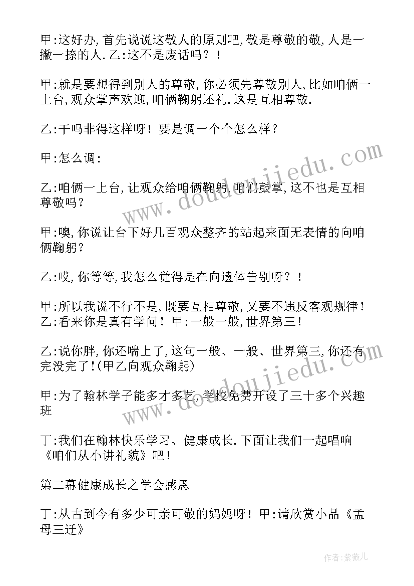 最新关爱自我健康成长总结报告 关爱保护未成年健康成长宣传工作总结(优秀5篇)