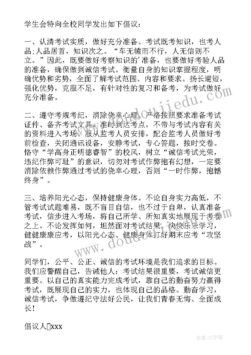 考前倡议书(优质10篇)