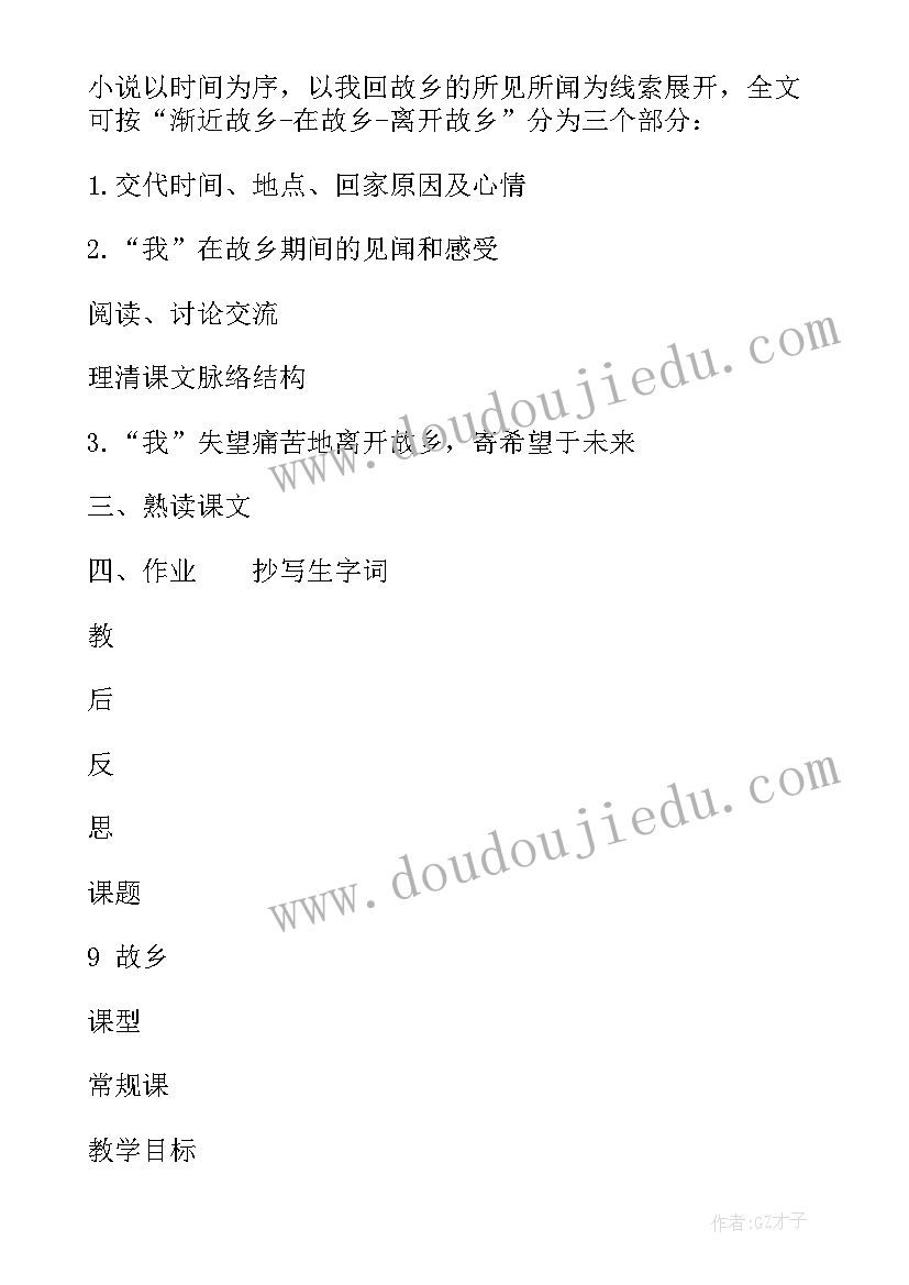 最新课堂教学实录的论文 故乡课堂教学实录(通用5篇)