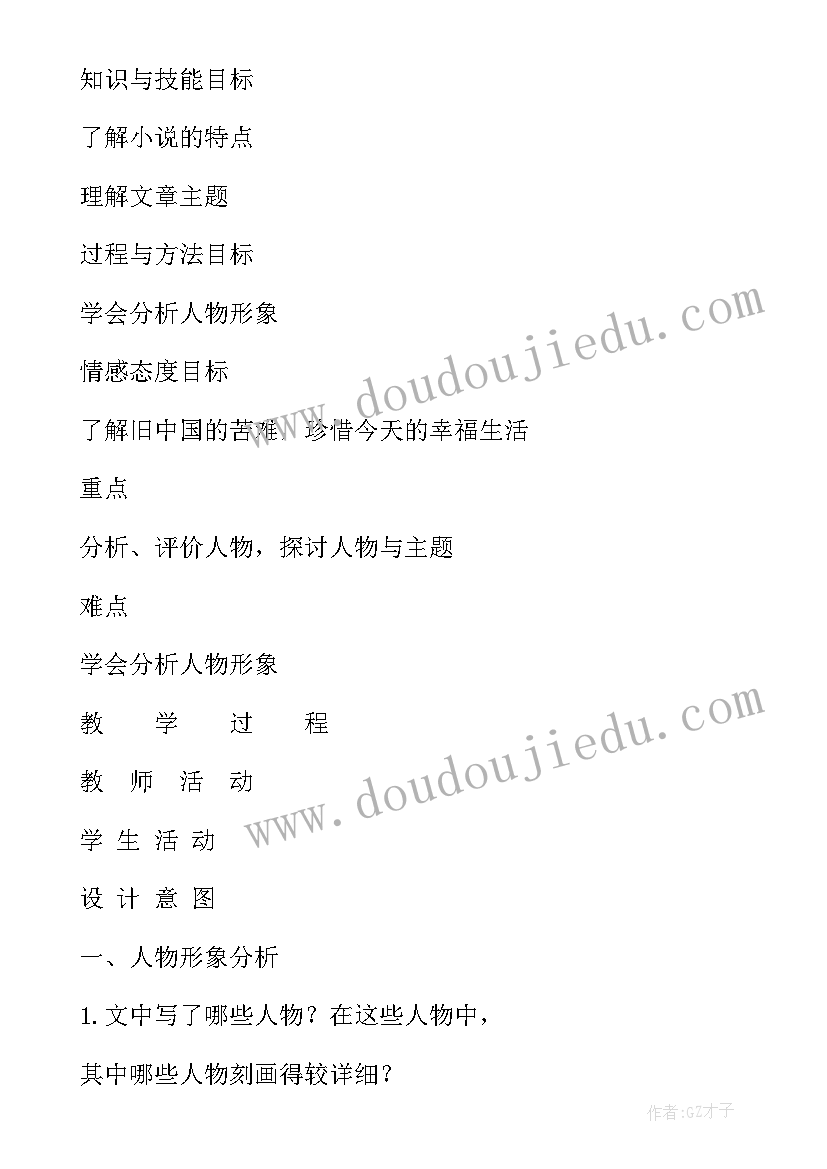 最新课堂教学实录的论文 故乡课堂教学实录(通用5篇)