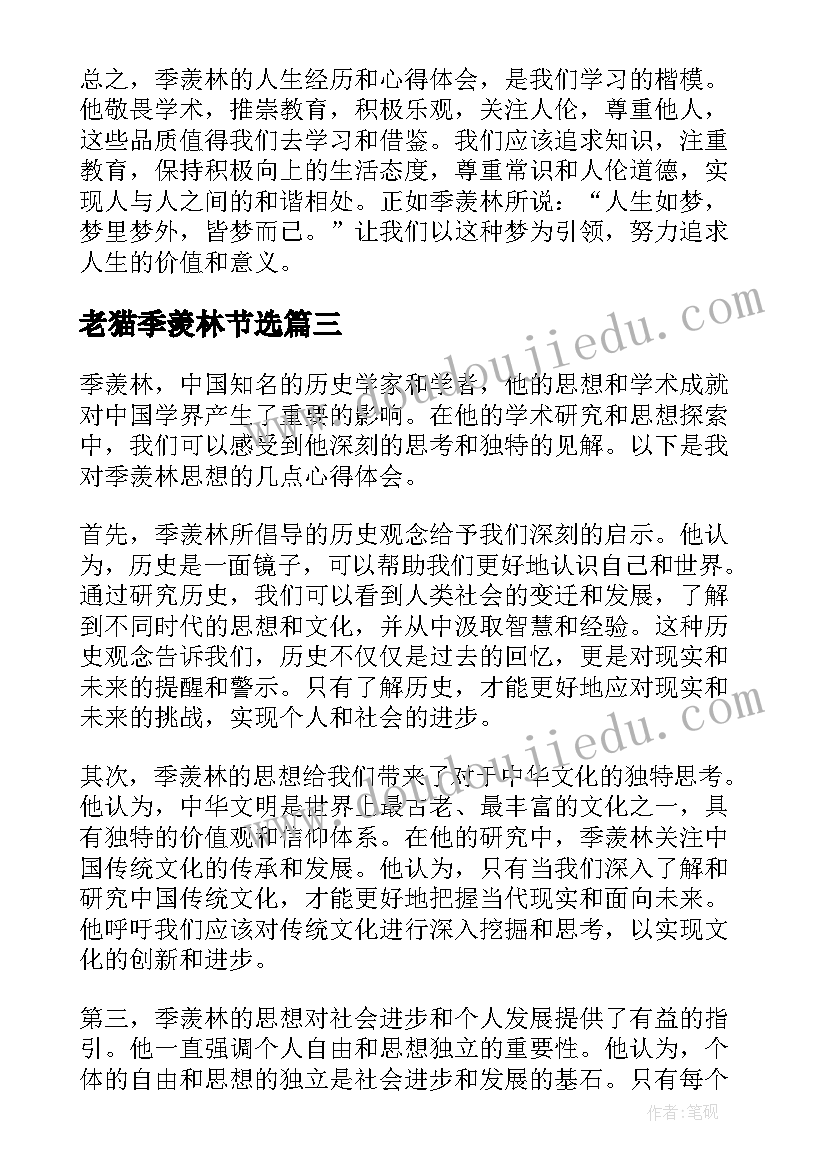 老猫季羡林节选 季羡林的散文(模板6篇)