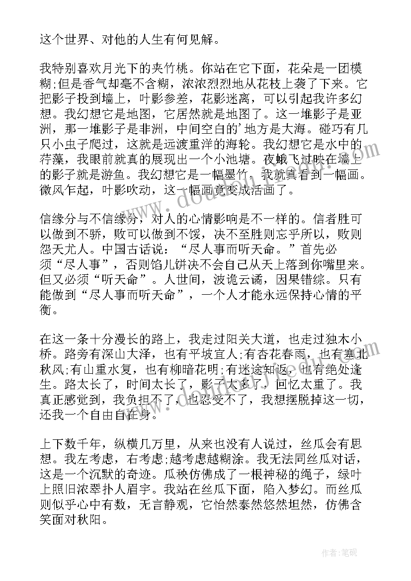 老猫季羡林节选 季羡林的散文(模板6篇)