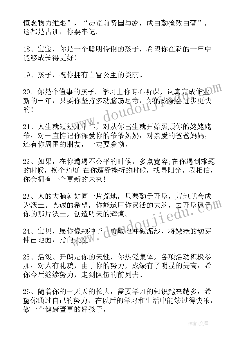 最新母亲祝福孩子的祝福语(优秀5篇)