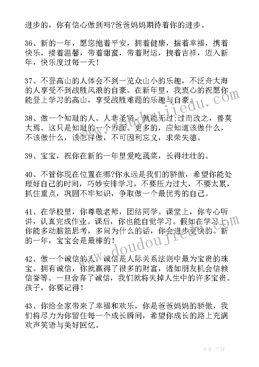 最新母亲祝福孩子的祝福语(优秀5篇)