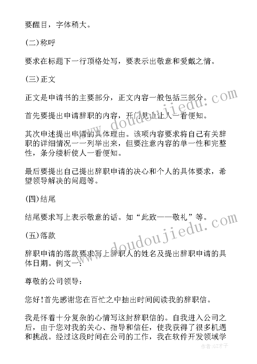 2023年医生辞职申请格式 医生辞职申请书格式(精选5篇)