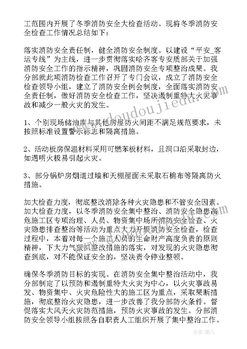 开展消防安全活动总结(实用7篇)