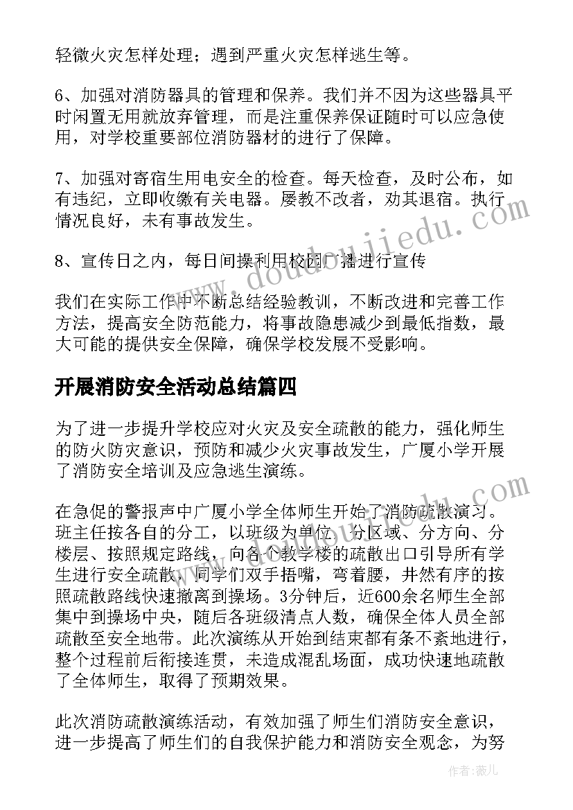 开展消防安全活动总结(实用7篇)