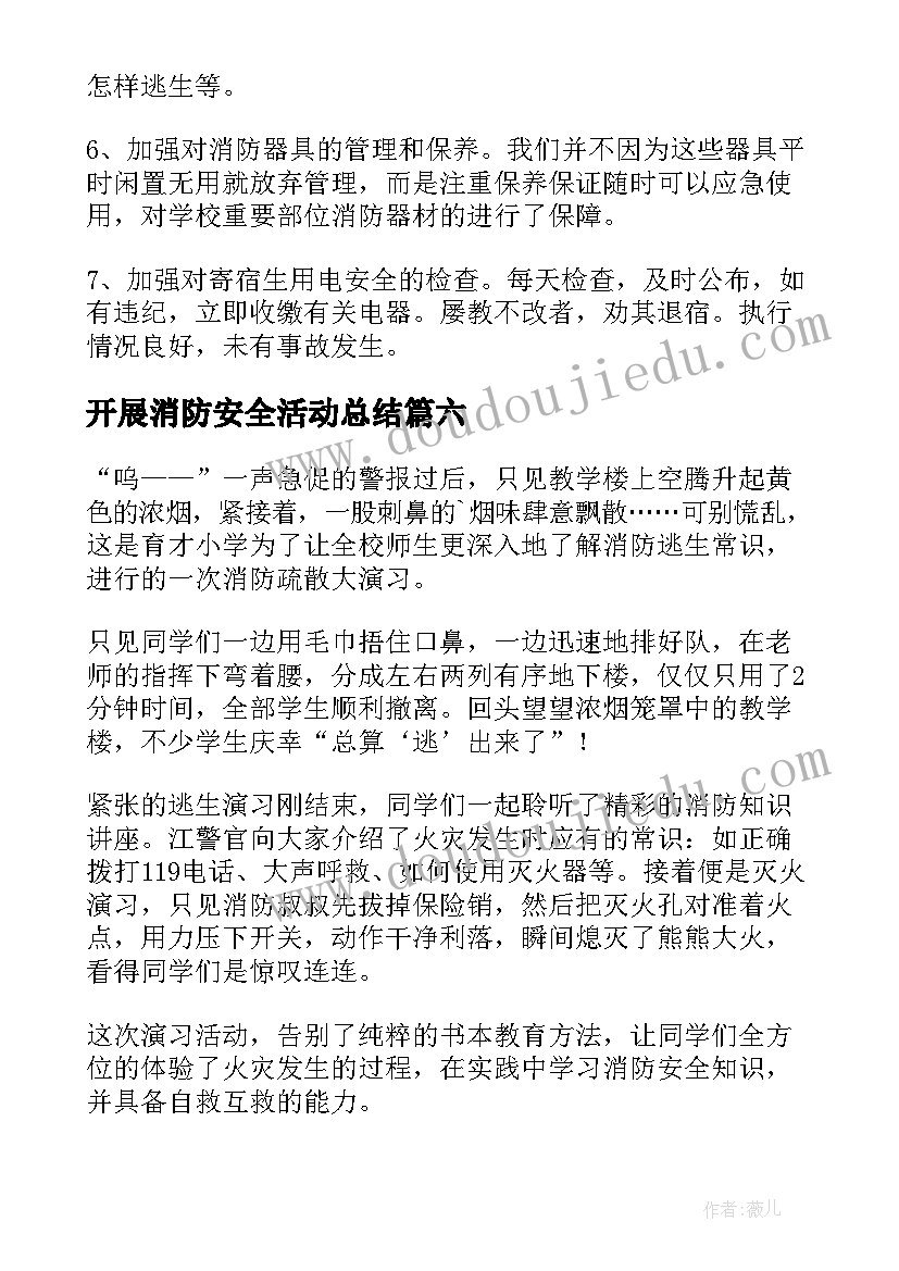 开展消防安全活动总结(实用7篇)