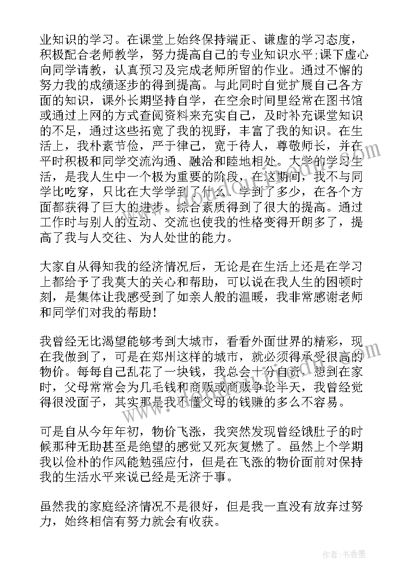 大学贫困生申请书(优质5篇)