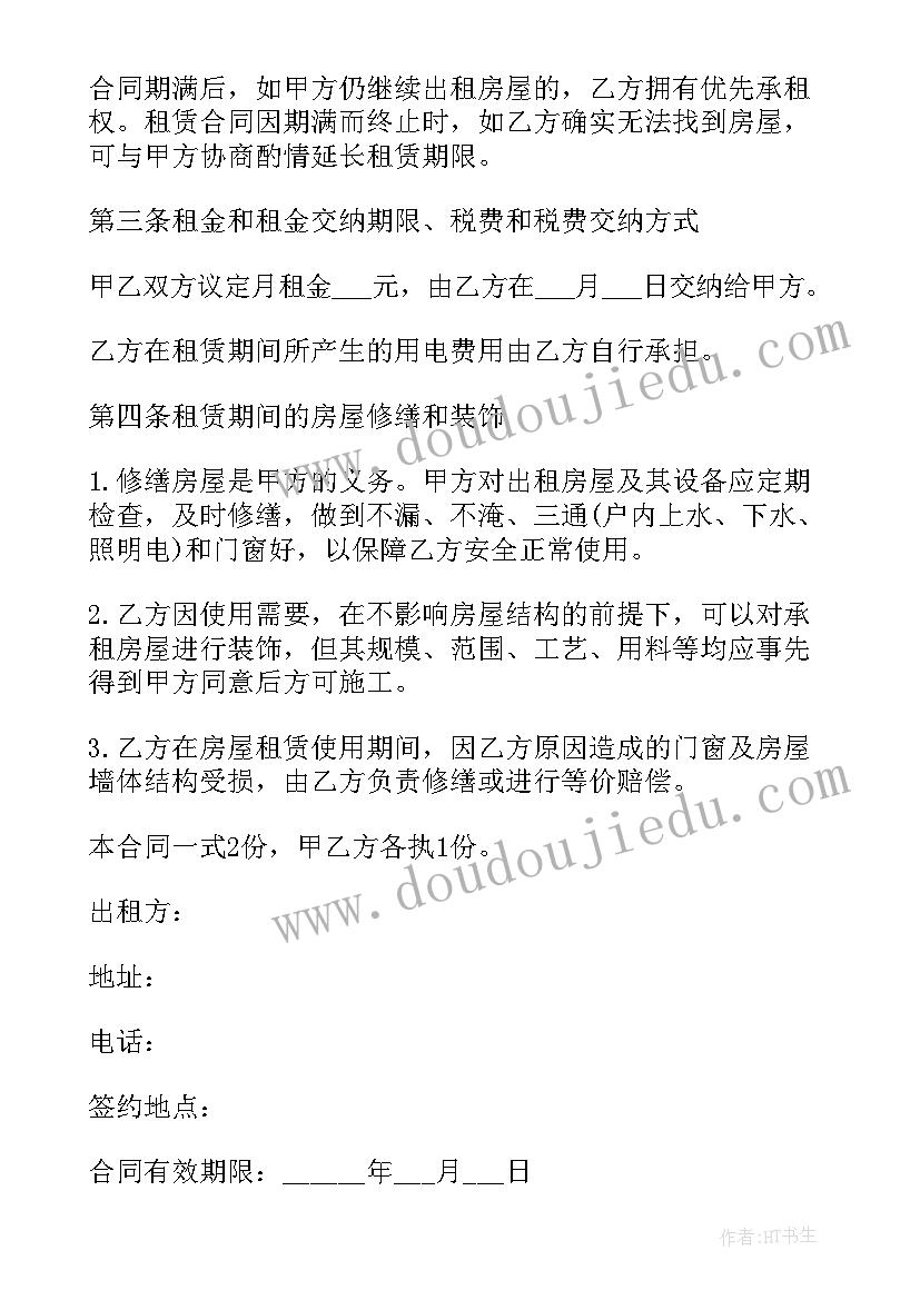 临时租房协议(精选8篇)