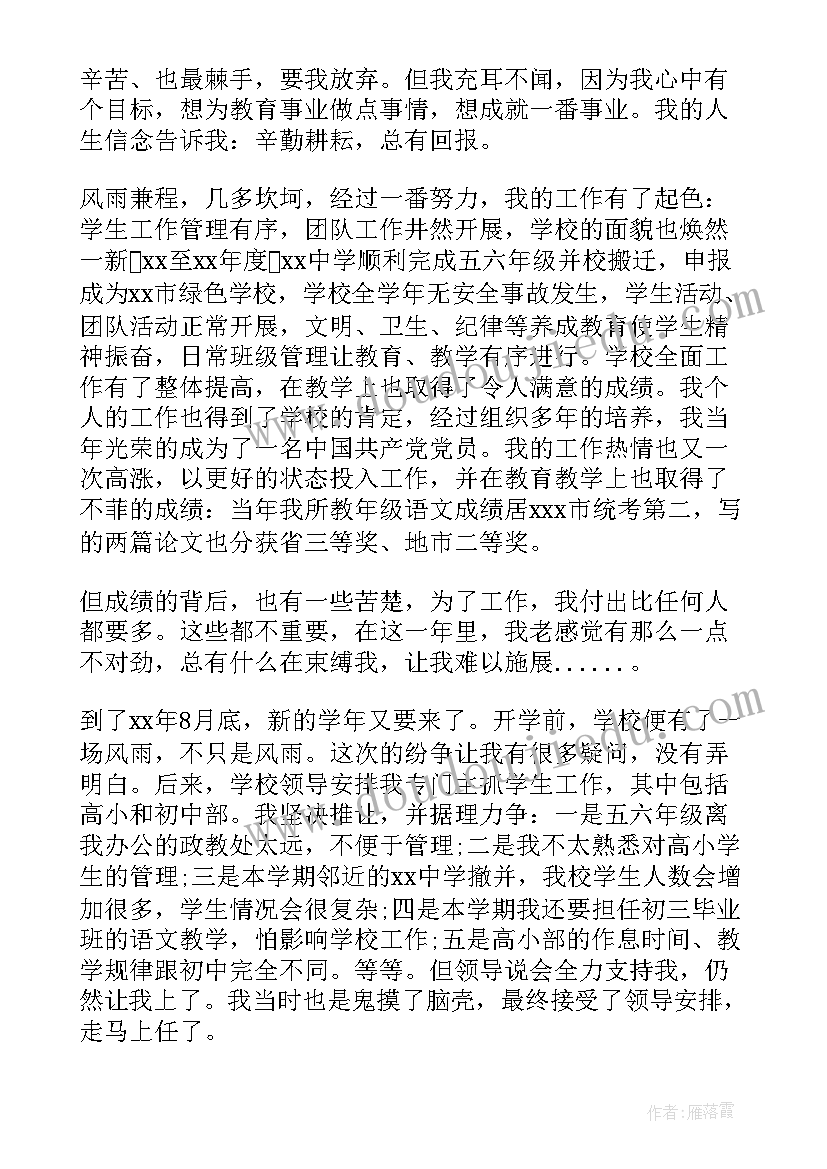 申请副校长的申请书 副校长的辞职申请书(优质5篇)