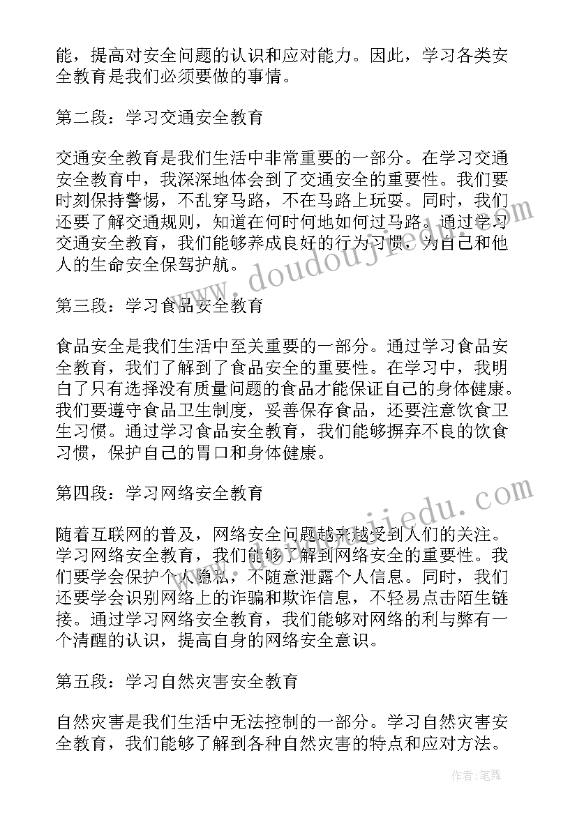 中小学生安全日心得体会(优质7篇)