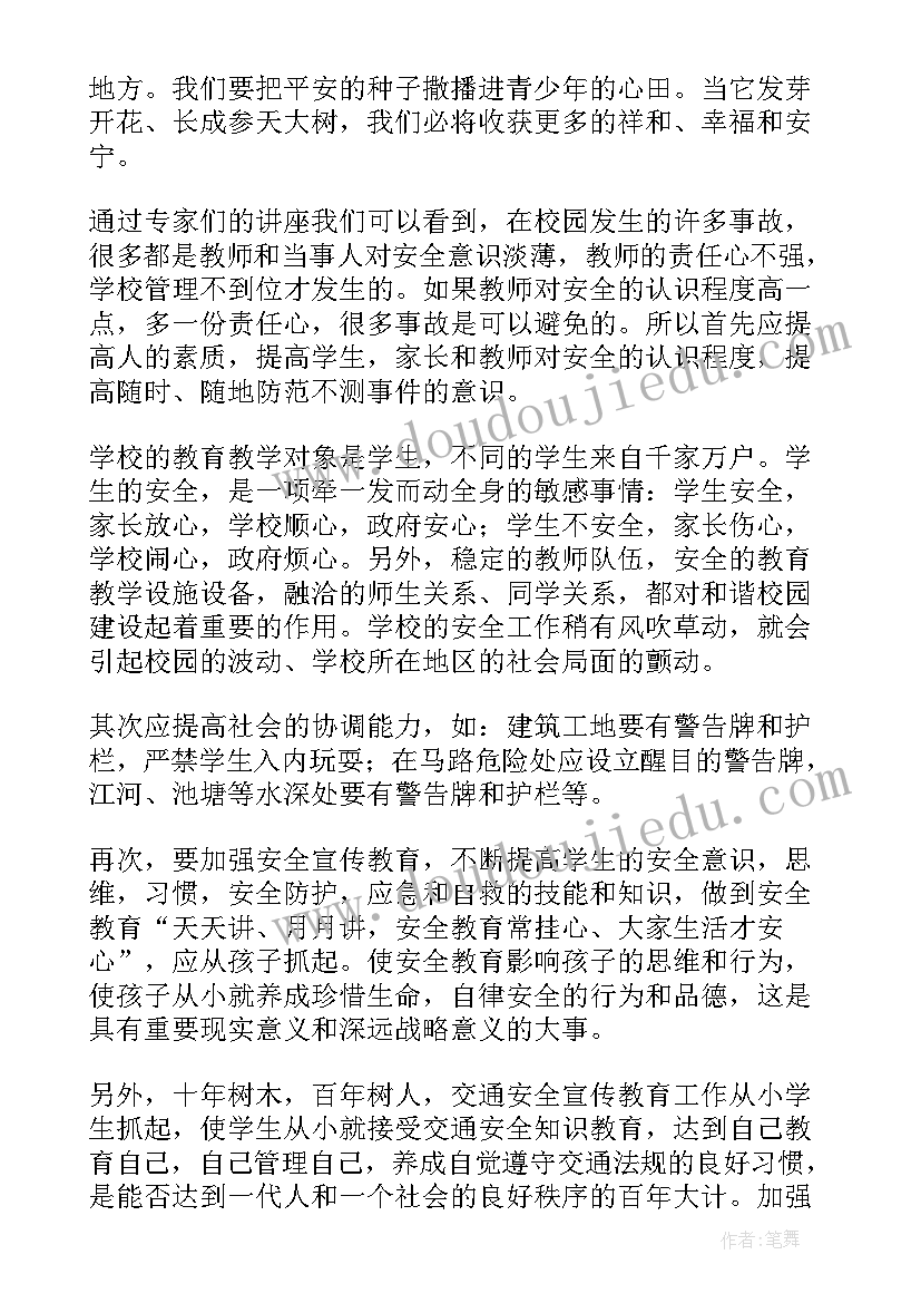 中小学生安全日心得体会(优质7篇)