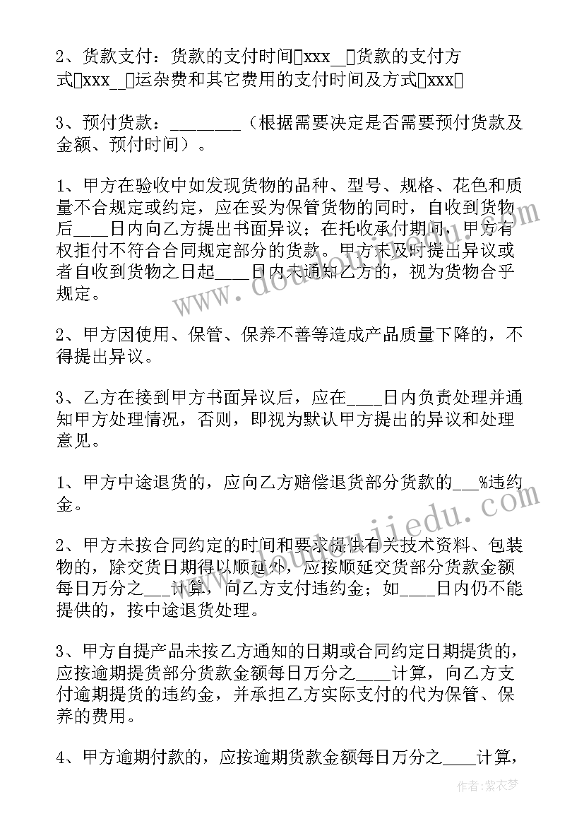 凭样品买卖的合同条款包含哪些要素(精选6篇)