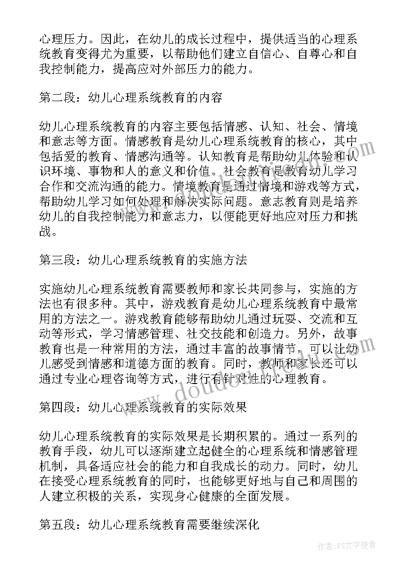 最新幼儿心理发展感悟(实用8篇)