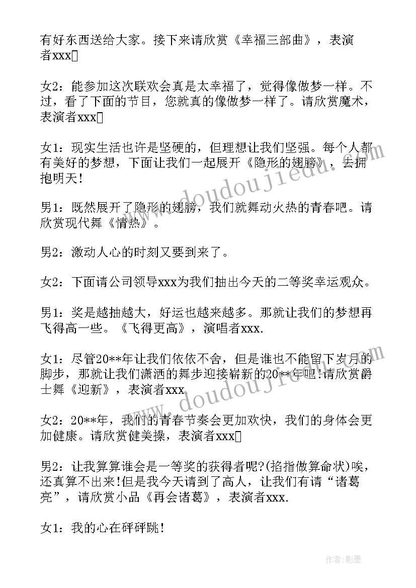 最新员工培训会议主持台词(汇总5篇)