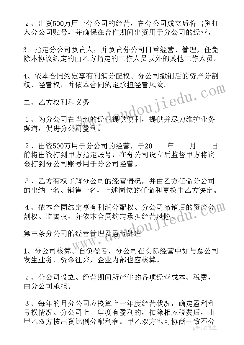 最新公司股权股份遗赠协议书(汇总7篇)