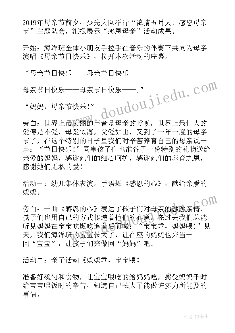 母亲节小学生活动策划方案及流程 小学生母亲节活动策划方案(汇总5篇)