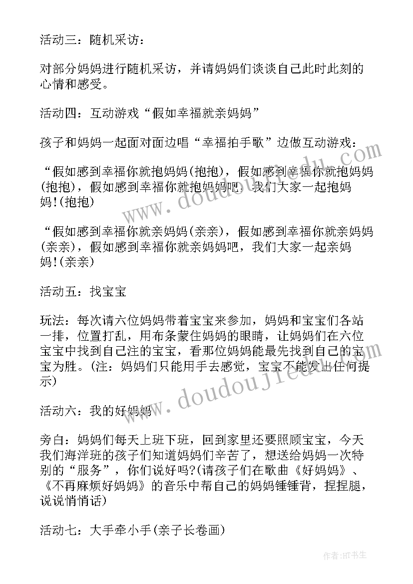 母亲节小学生活动策划方案及流程 小学生母亲节活动策划方案(汇总5篇)