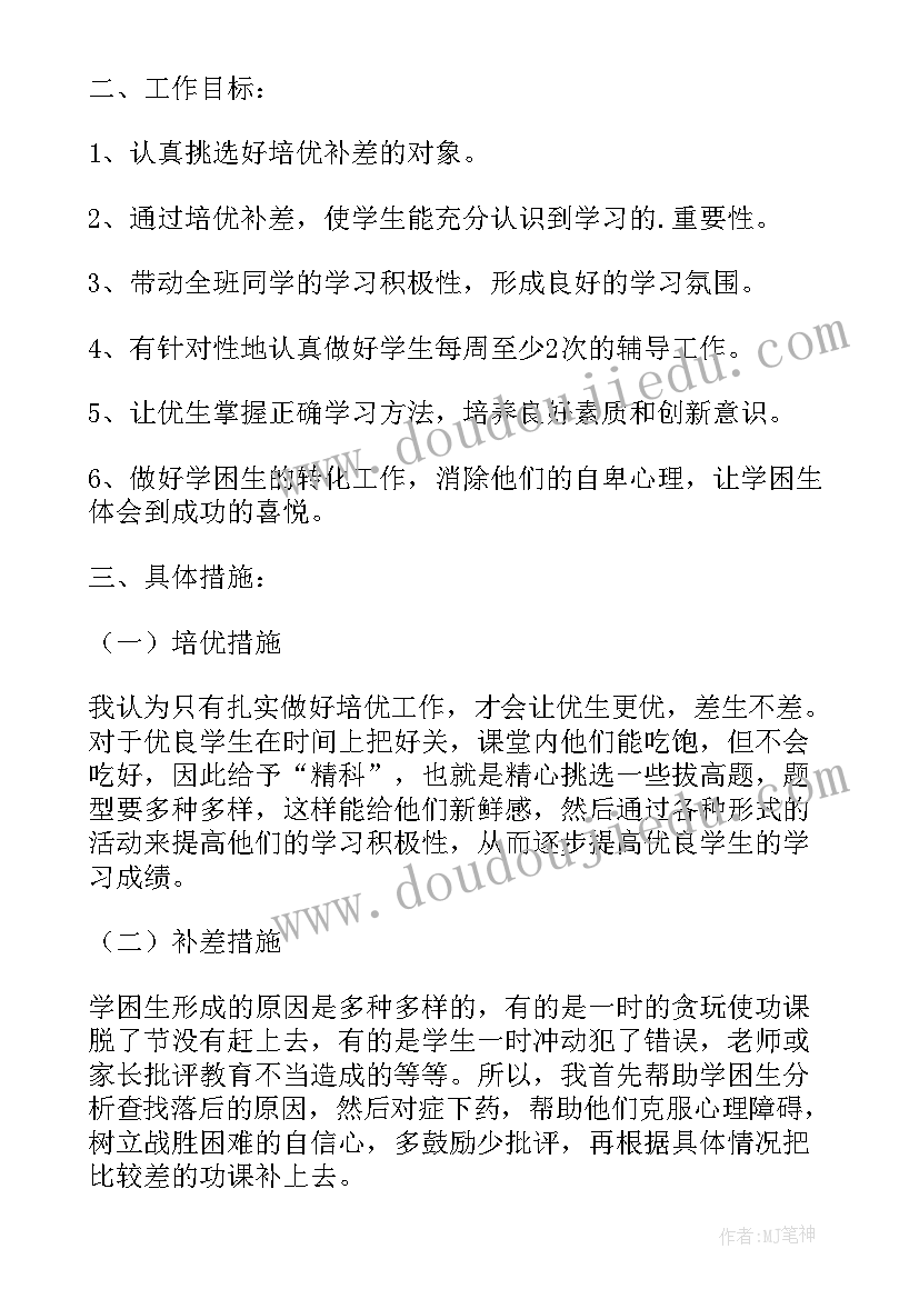 初三语文培优辅差总结 三年级语文上学期培优辅差工作总结(实用8篇)