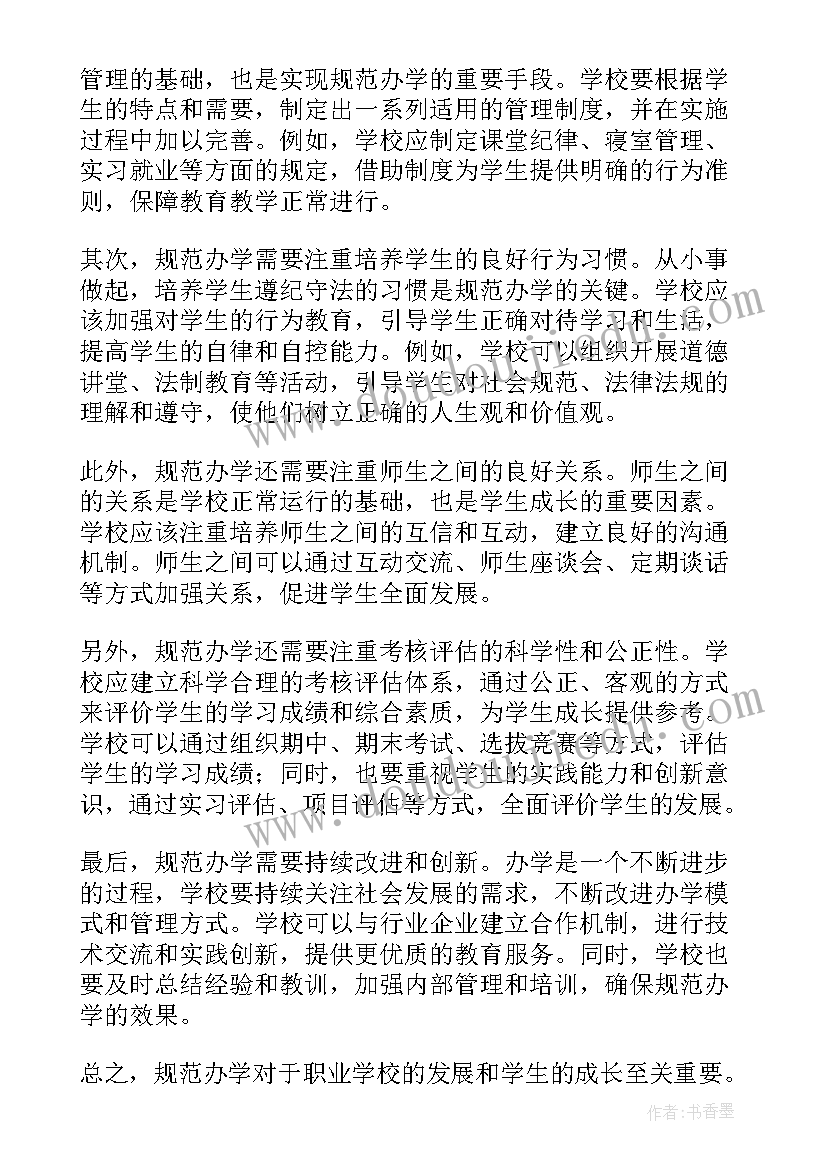 最新学校五育并举工作实施方案(汇总5篇)