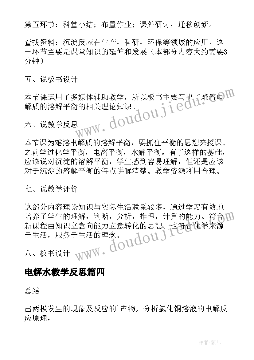 电解水教学反思 难溶电解质的溶解平衡教学反思(优质5篇)