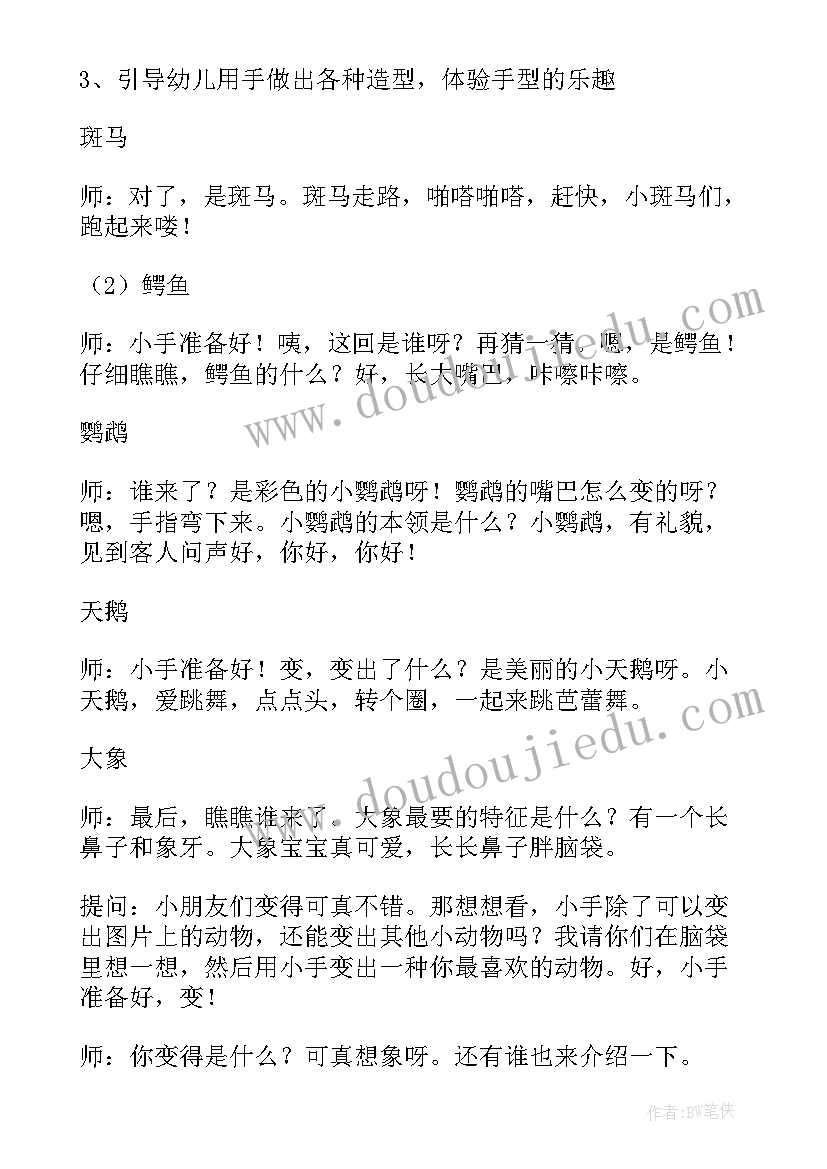 大班美术动物名片教案反思与评价(通用5篇)