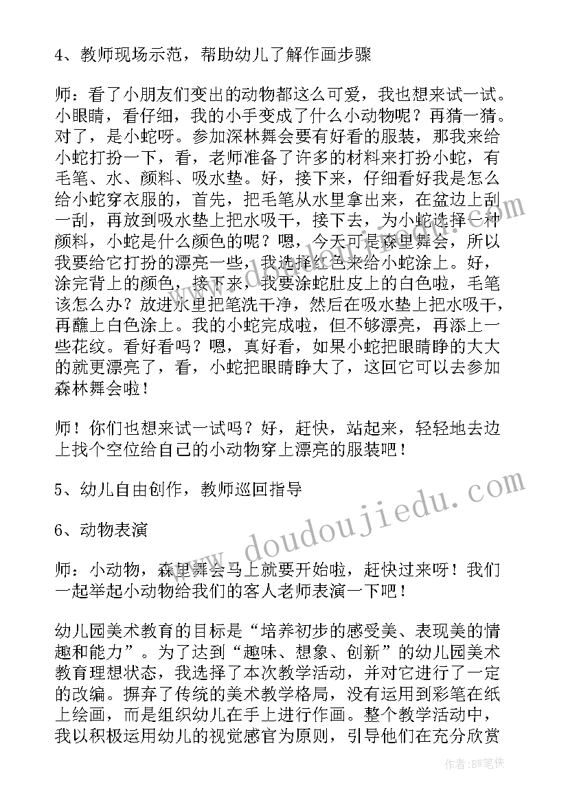 大班美术动物名片教案反思与评价(通用5篇)