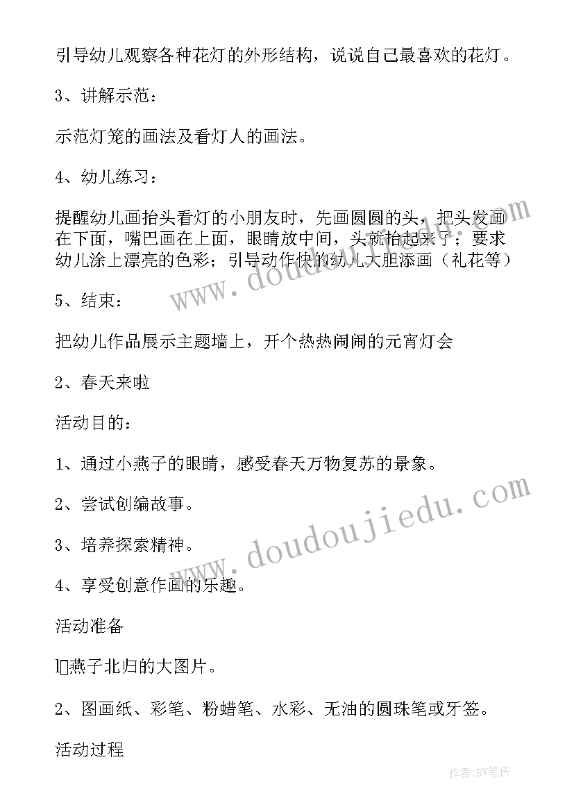 大班美术动物名片教案反思与评价(通用5篇)