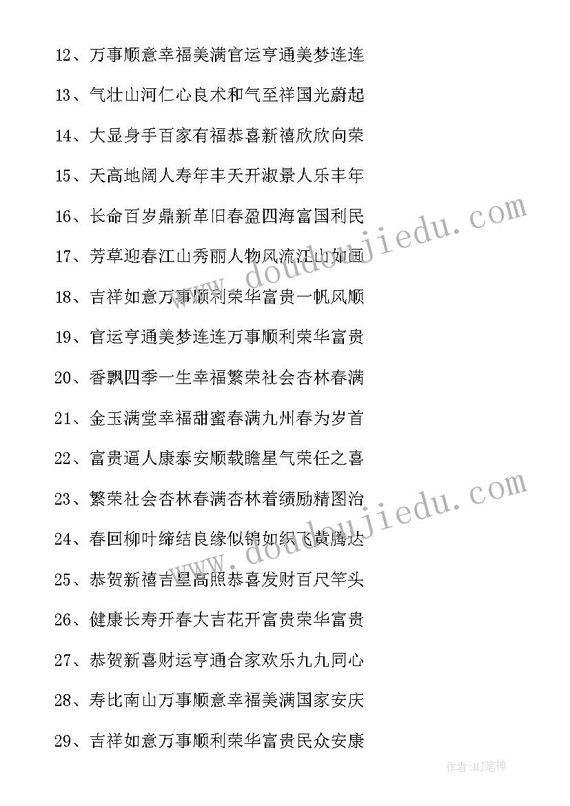 兔年春节祝福语 兔年春节暖心独特祝福语(优秀5篇)