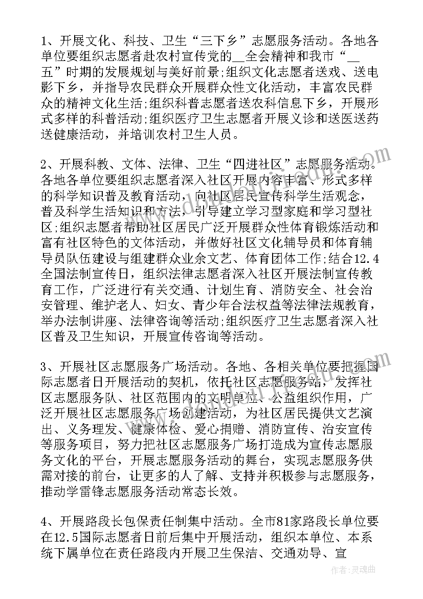 2023年企业公益项目活动方案(模板5篇)