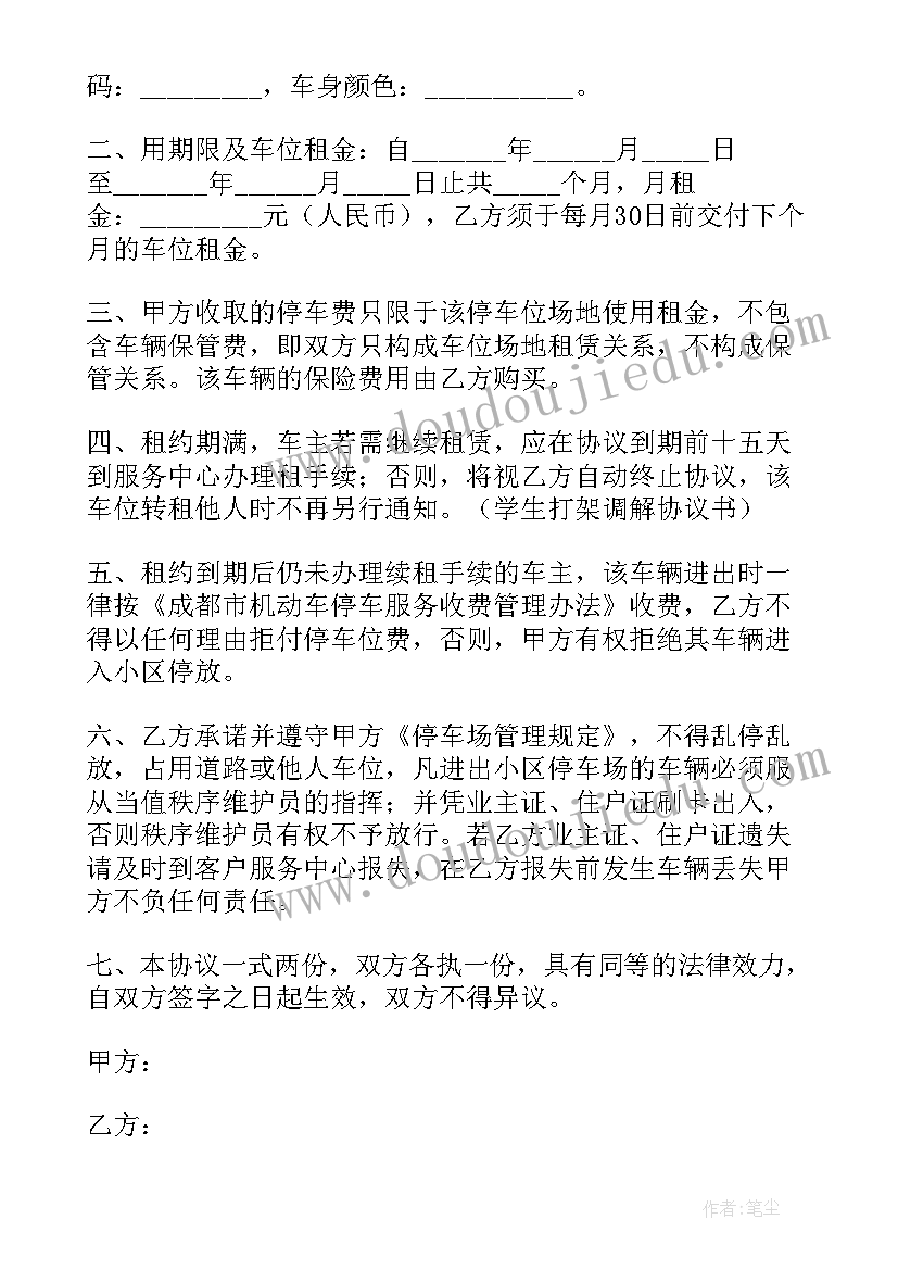 公寓停车位有偿租赁合同(优秀5篇)