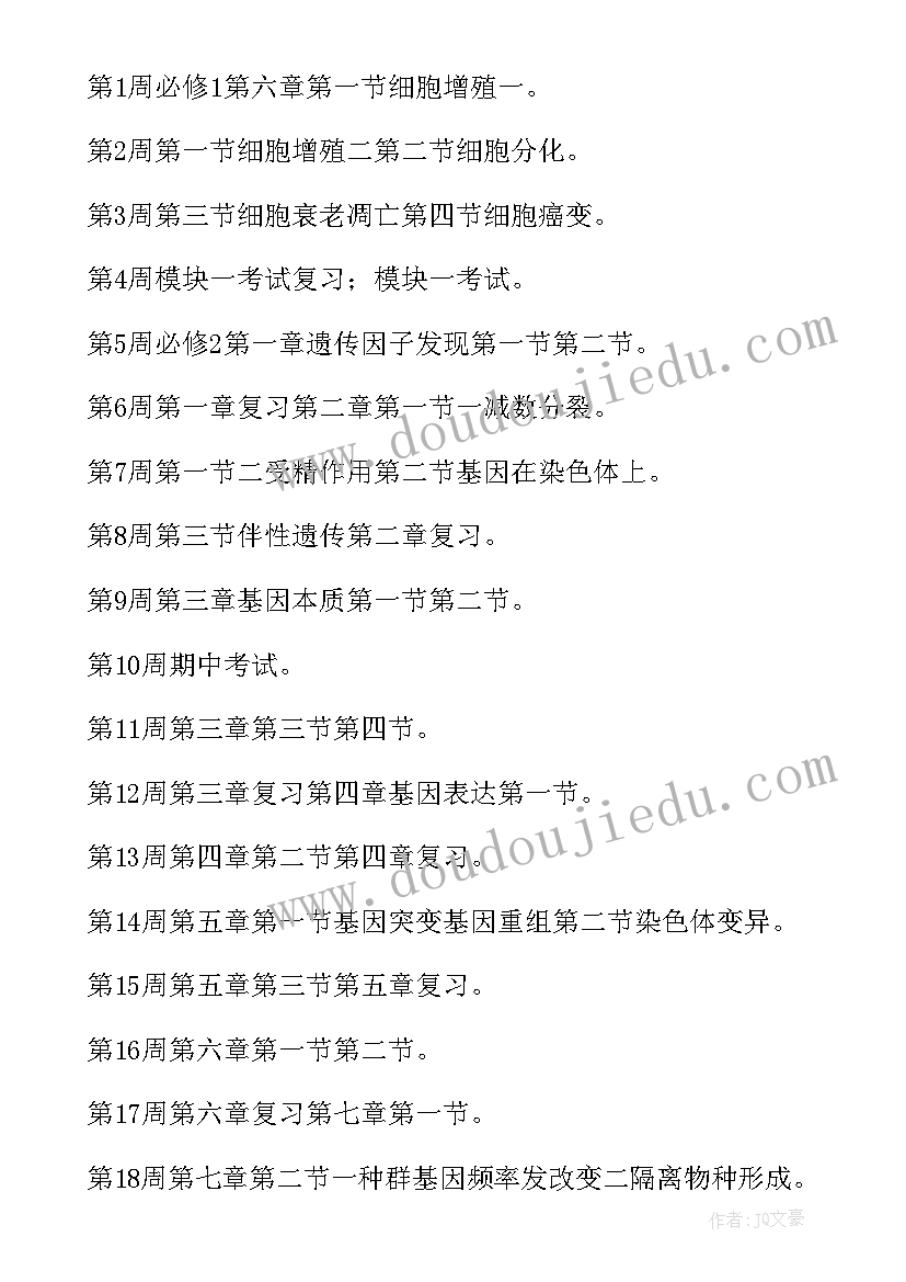 高一下学期生物教学工作总结(实用5篇)