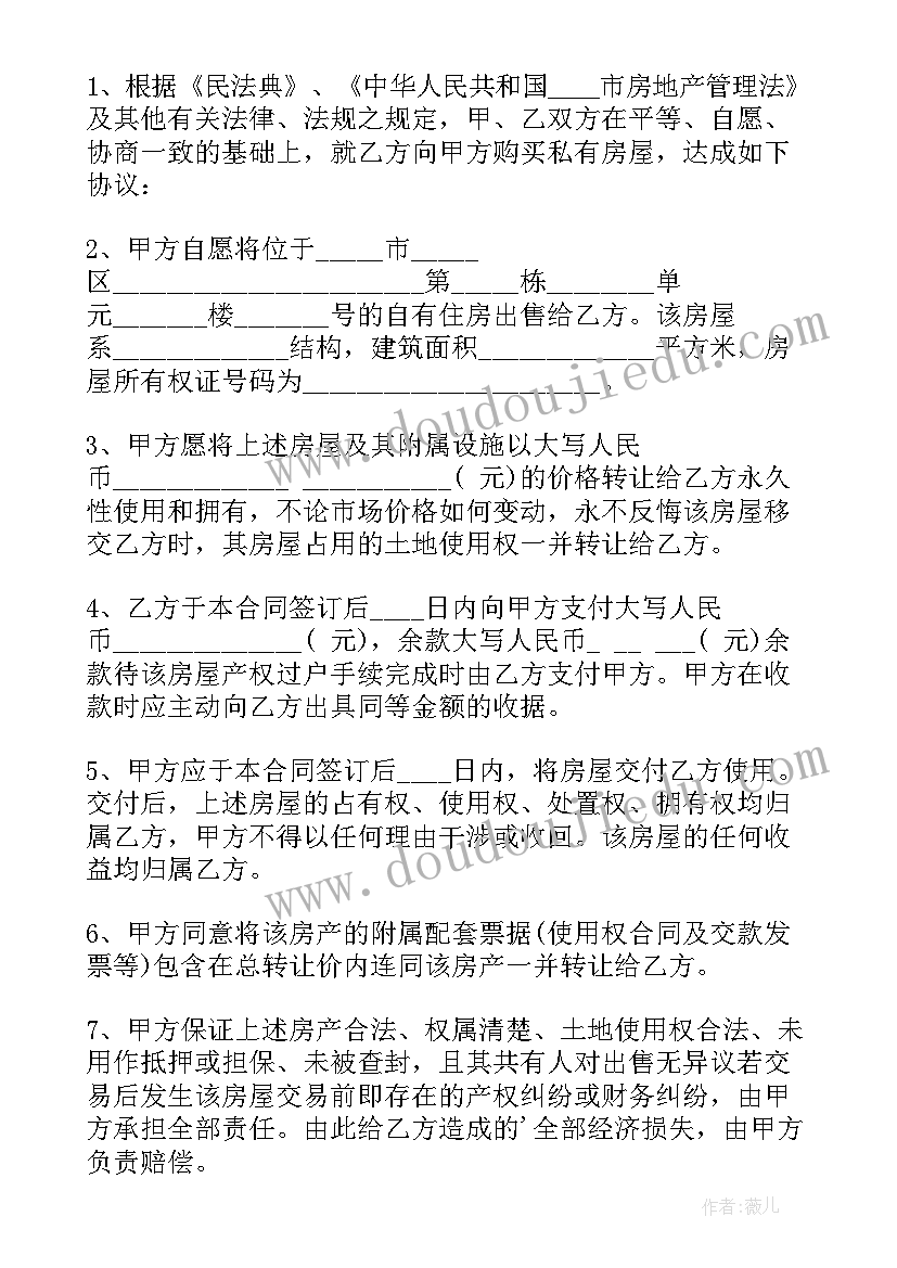 2023年回迁房房屋买卖合同(实用5篇)