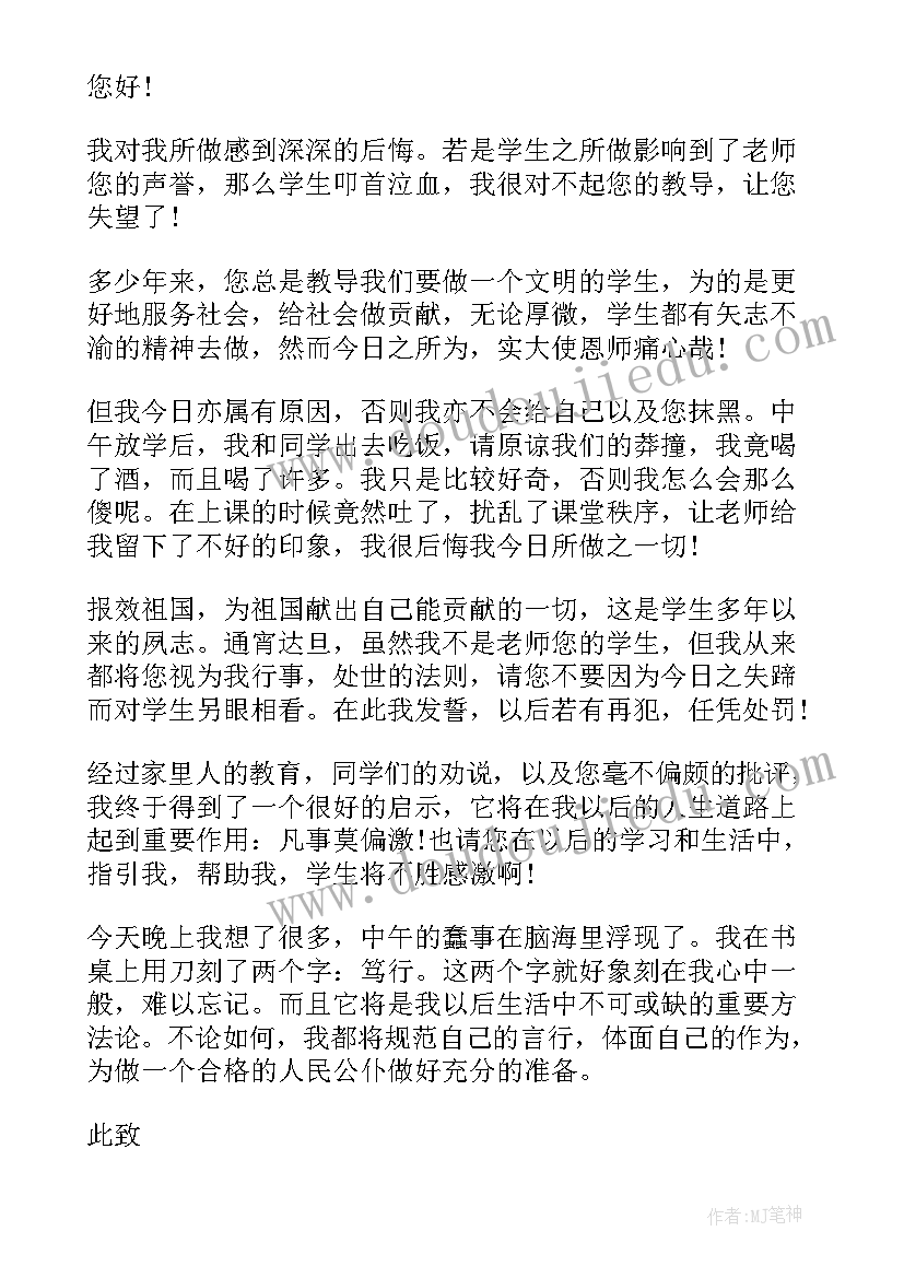 2023年喝酒检讨书深刻(汇总7篇)