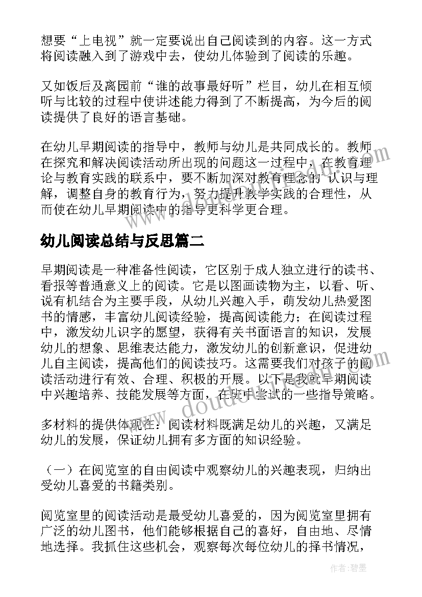 幼儿阅读总结与反思 幼儿早期阅读活动总结(实用6篇)