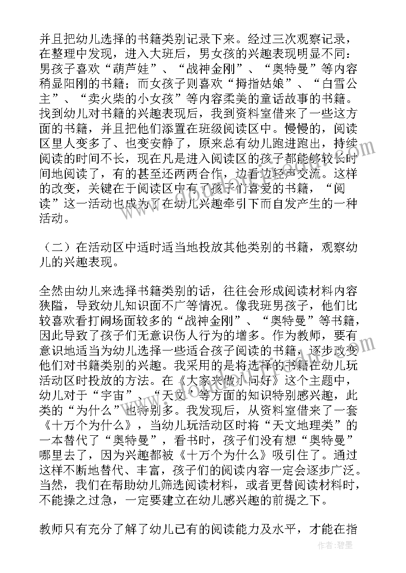 幼儿阅读总结与反思 幼儿早期阅读活动总结(实用6篇)