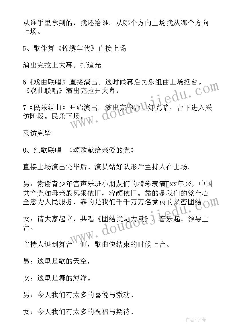 最新礼赞七一文艺晚会主持词(模板6篇)