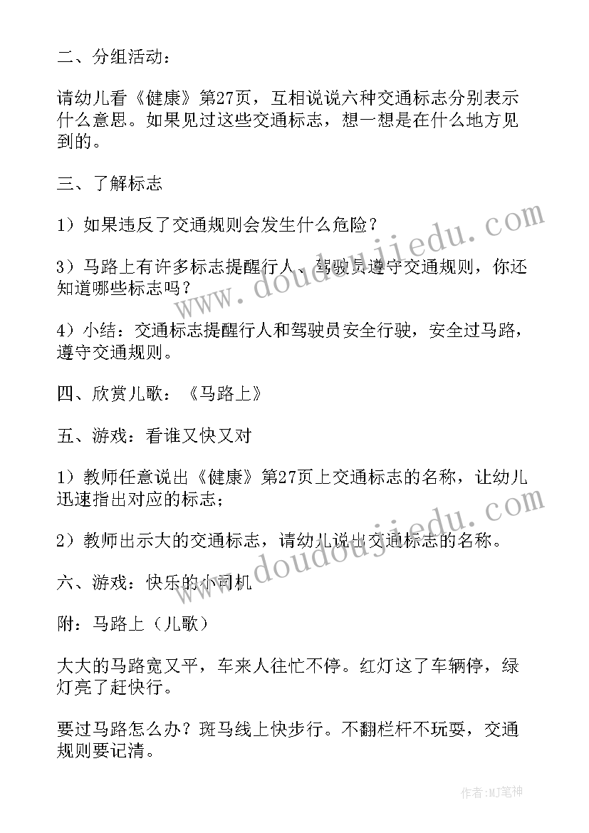 幼儿安全过马路教案反思(汇总5篇)