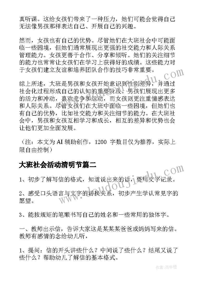 2023年大班社会活动清明节 大班社会男孩女孩心得体会(实用6篇)