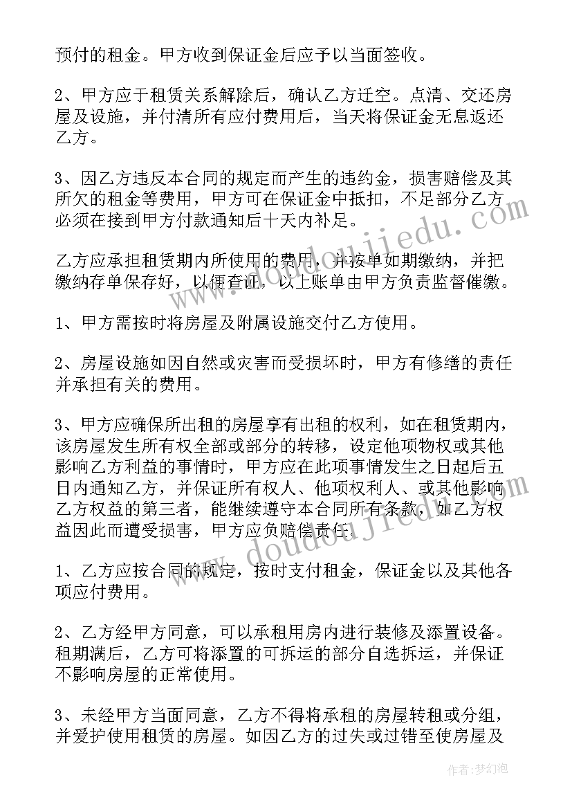 房产中介的租赁合同(优秀8篇)