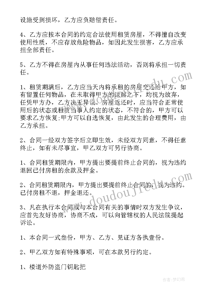 房产中介的租赁合同(优秀8篇)