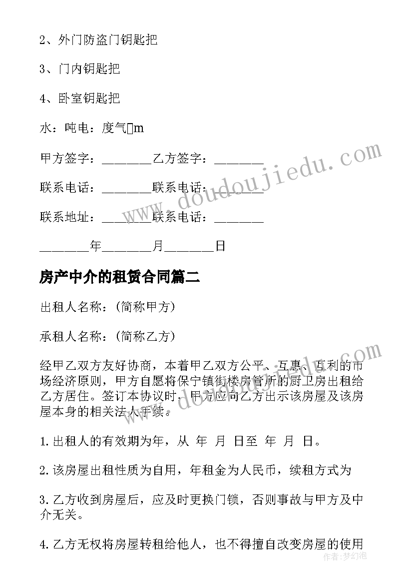 房产中介的租赁合同(优秀8篇)