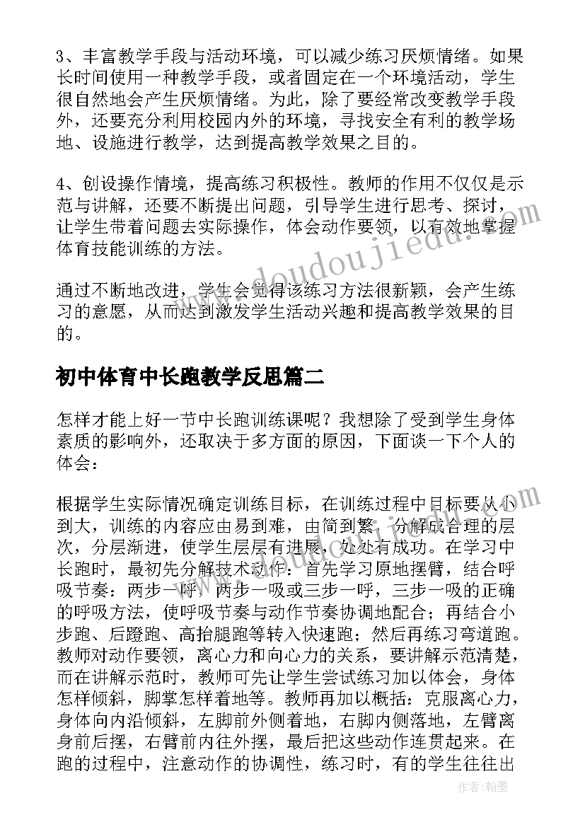 初中体育中长跑教学反思(实用5篇)