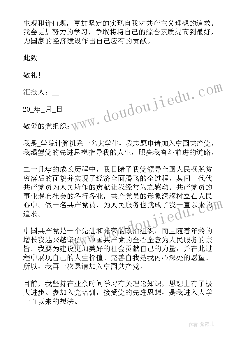 最新入党申请思想汇报大学生 大学生入党申请书后的思想汇报(优秀5篇)